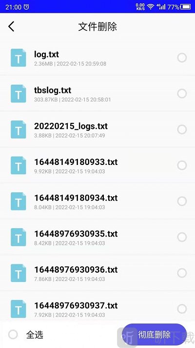 免恢复删除吧软件下载-免恢复删除吧最新版下载v1.0