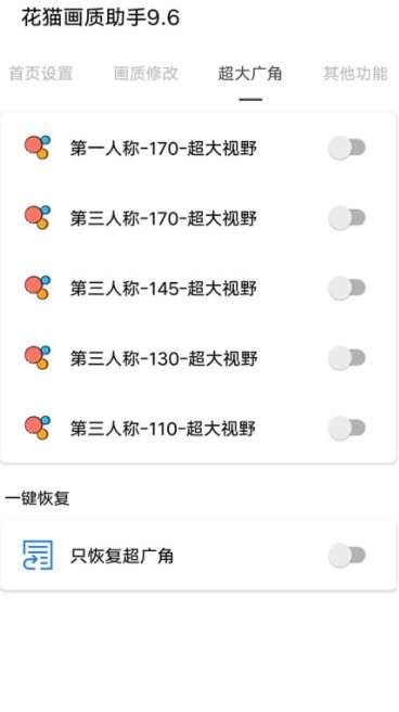 花猫画质助手120帧超高清