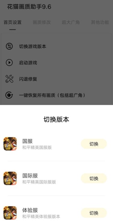 花猫画质助手120帧超高清