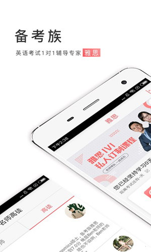 備考族雅思