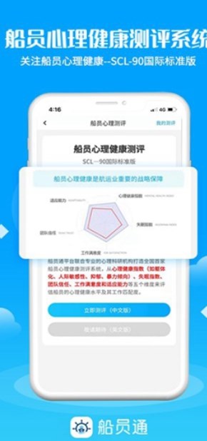 船員通