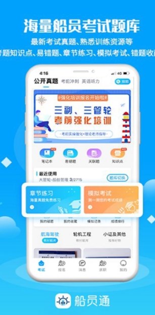 船員通