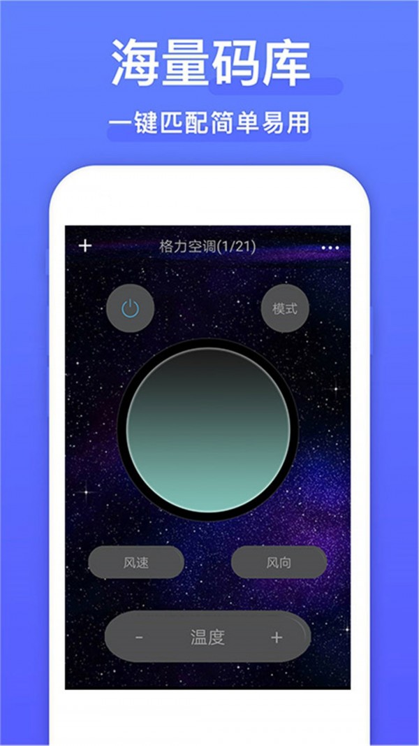 智能空调遥控器