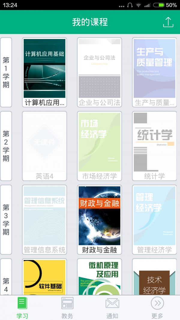 网院移动学习