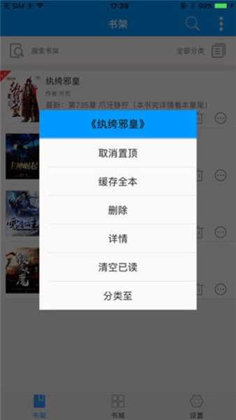 零点看书app