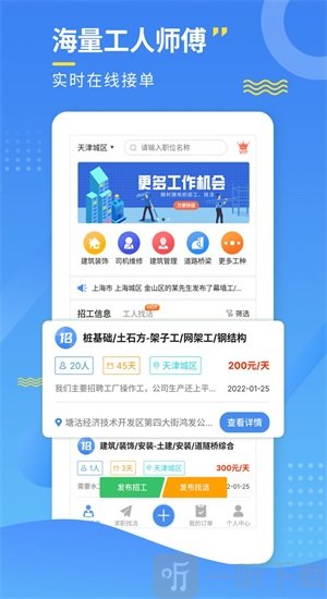 附近招工宝软件手机版下载-附近招工宝2022最新版下载v1.2
