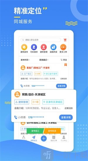 附近招工宝软件手机版下载-附近招工宝2022最新版下载v1.2