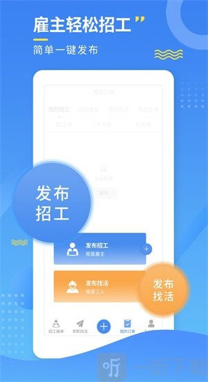 附近招工宝软件手机版下载-附近招工宝2022最新版下载v1.2