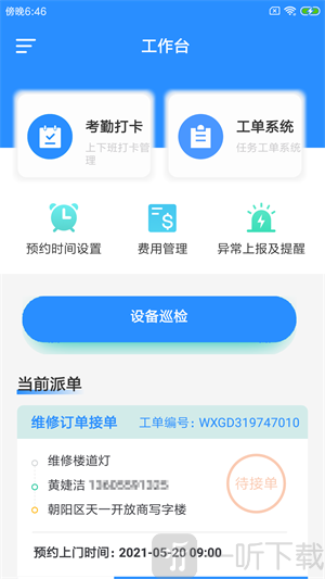 筑贝禾e维app下载-筑贝禾e维安卓版下载