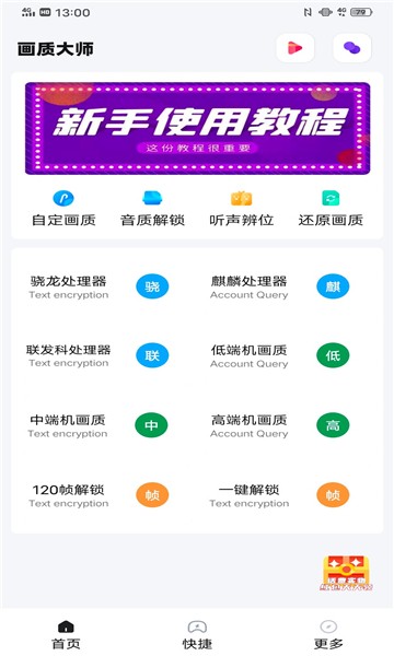 pubg国际服画质助手修改器