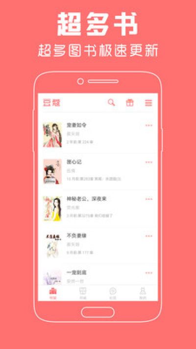 豆蔻小说手机版