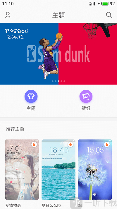 TX主题商店