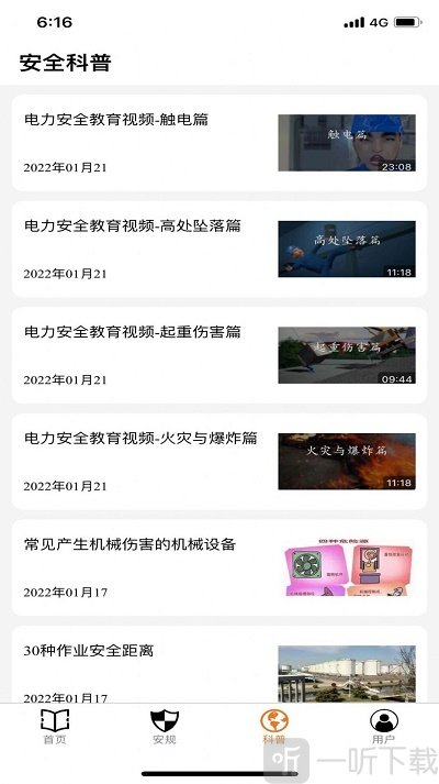 安电app下载-安电最新版下载v3.5