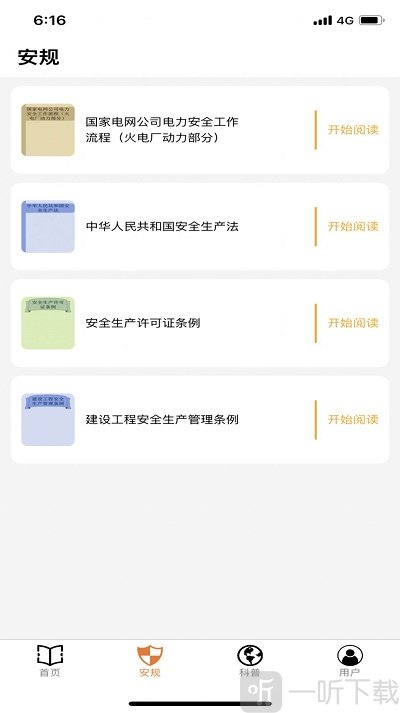 安电app下载-安电最新版下载v3.5