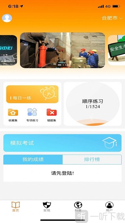 安电app下载-安电最新版下载v3.5
