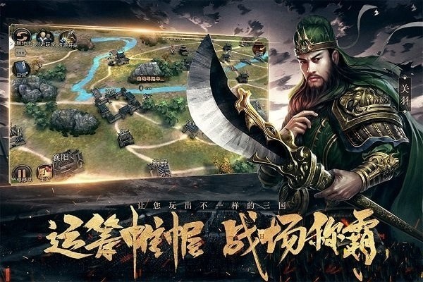 全民三国战争