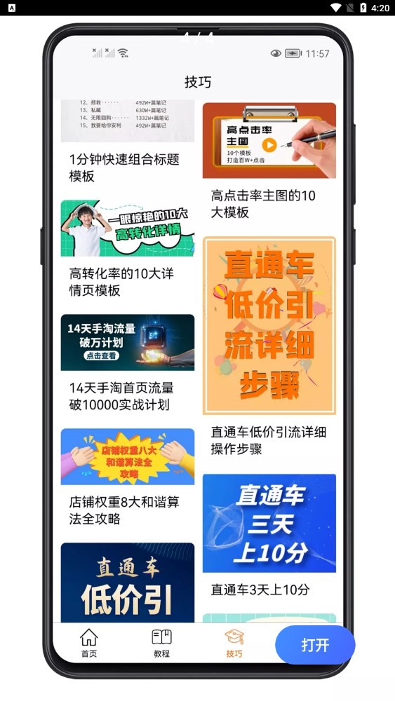 易學電商運營