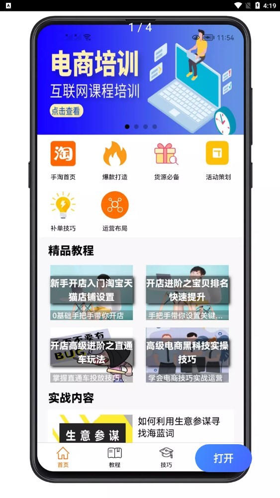易學電商運營