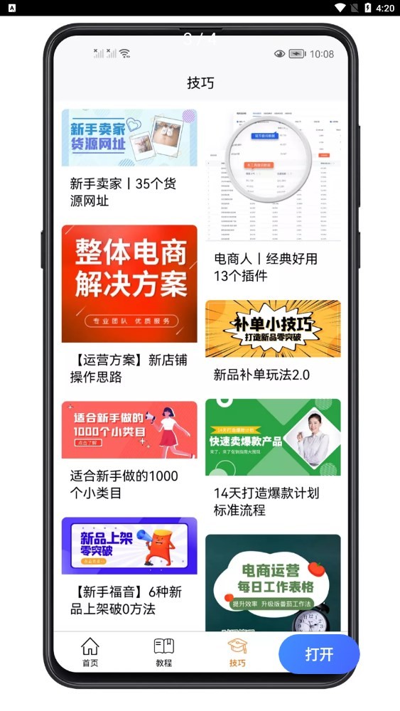 易學電商運營