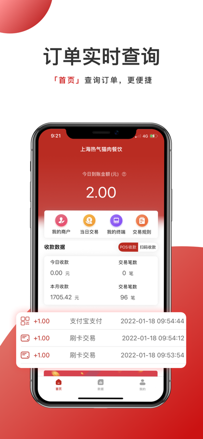 付臨門收銀助手app下載-付臨門收銀助手最新版下載v1.0.0-一聽下載站