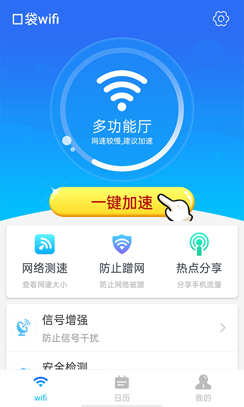 口袋WiFi