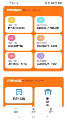 红仙画质助手3.0