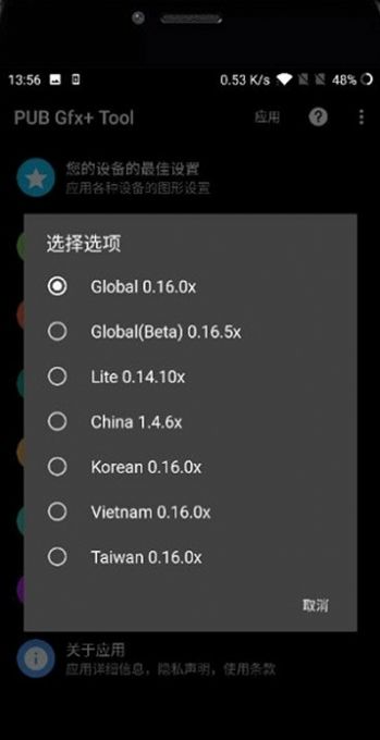 pubgtool畫質助手安卓版