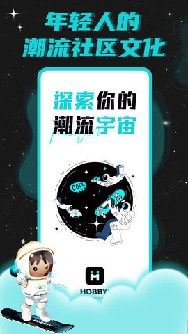 Hobby软件