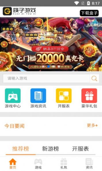筷子游戏盒子
