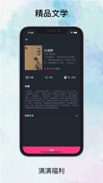知否阅读免费版