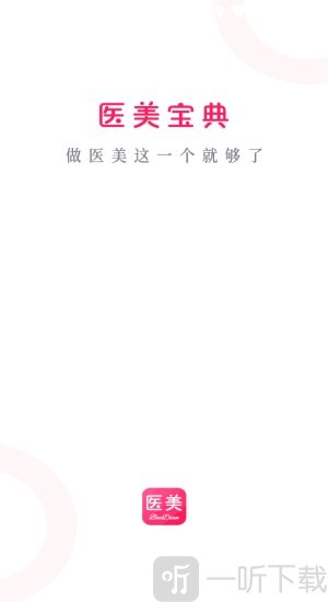 医美宝典软件安卓版下载-医美宝典2022免费版下载v1.0.0