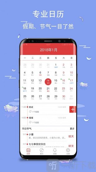 年云日历安卓版下载-年云日历最新版下载v1.0.1