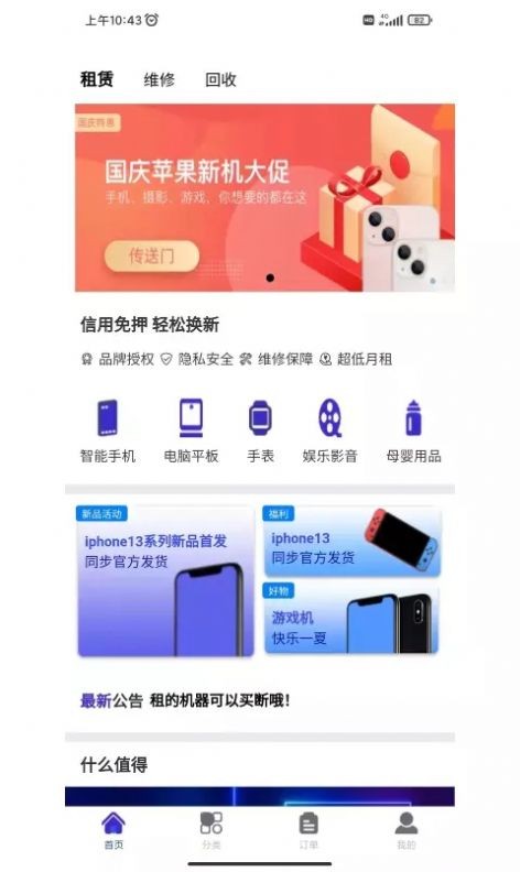 數碼租機