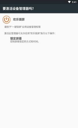 歡樂鎖屏