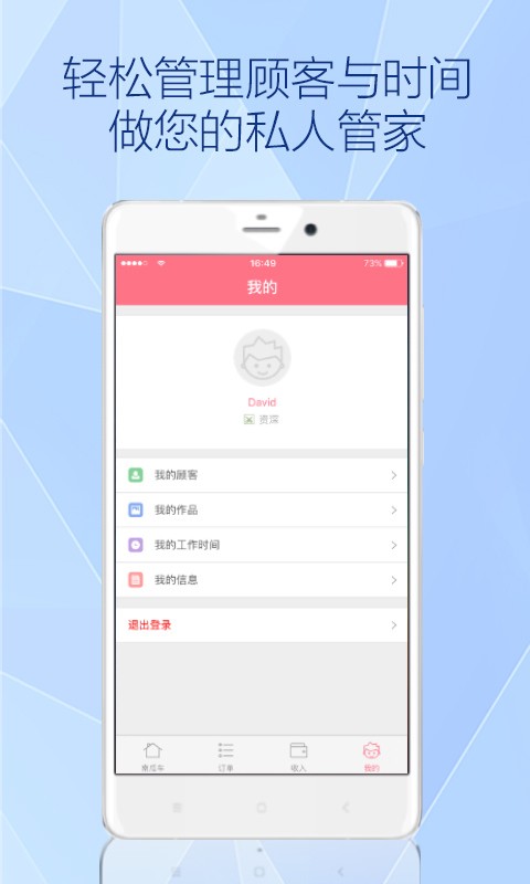 南瓜車管家