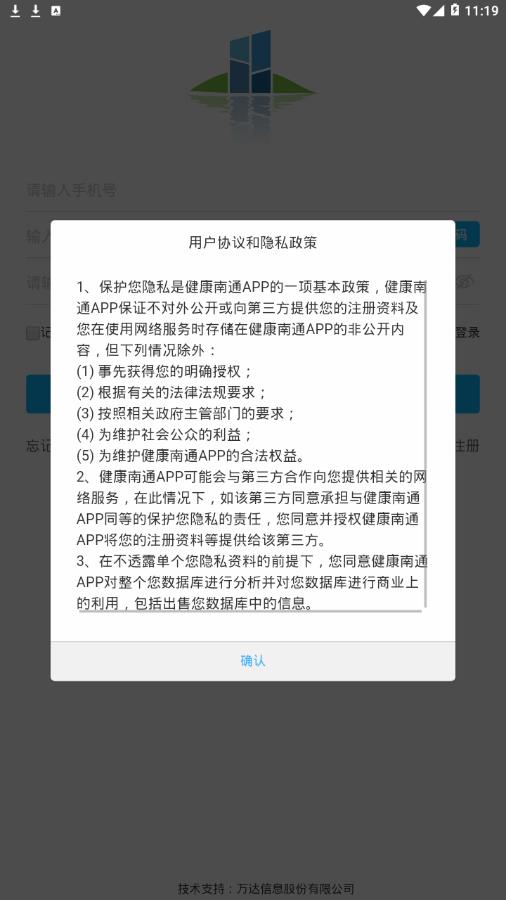 健康南通