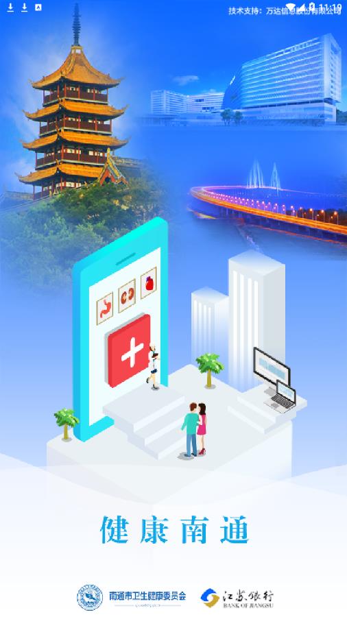 健康南通