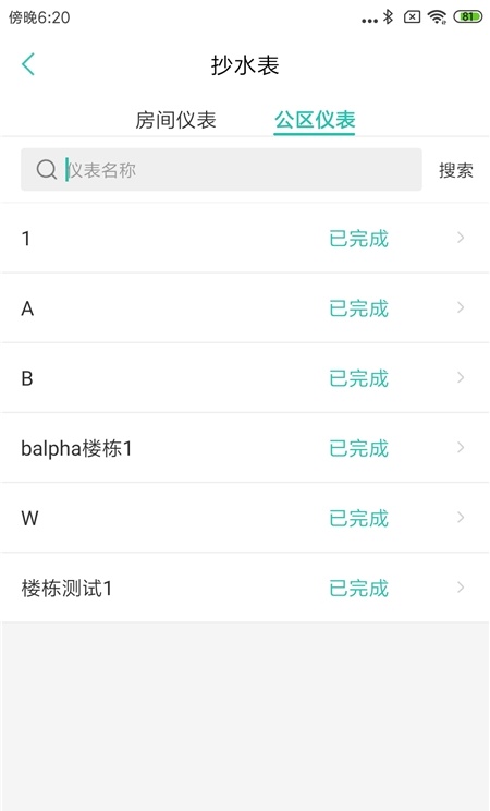 管家助手