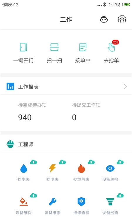管家助手