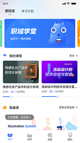 职域学堂