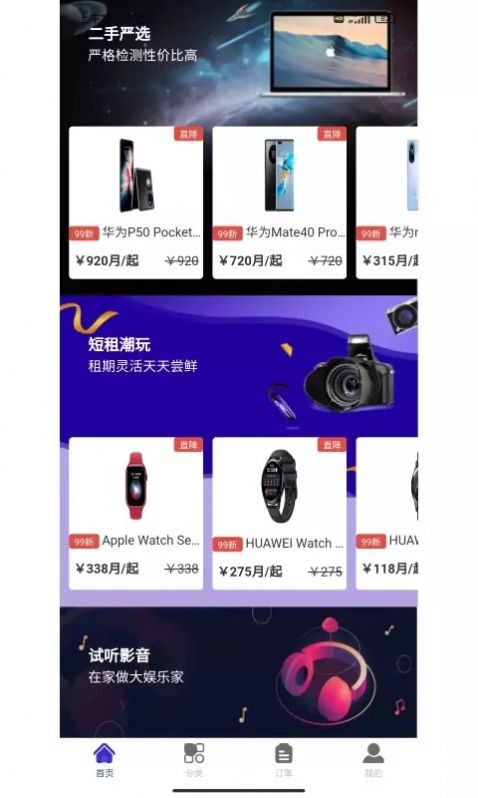 數碼租機