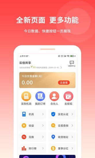 云創共享