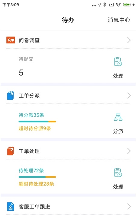 管家助手