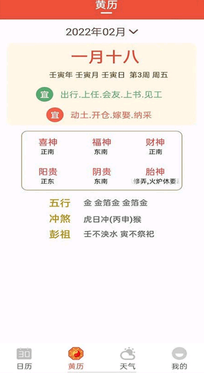 開運萬年歷