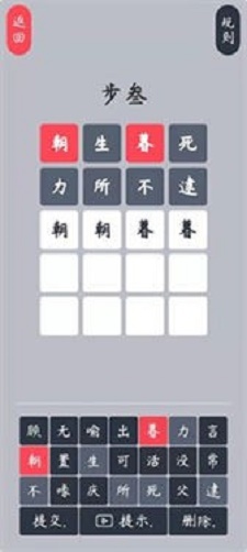 五步猜词