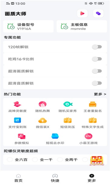 国际服画质助手修改器安卓
