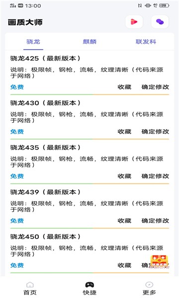国际服画质助手修改器安卓