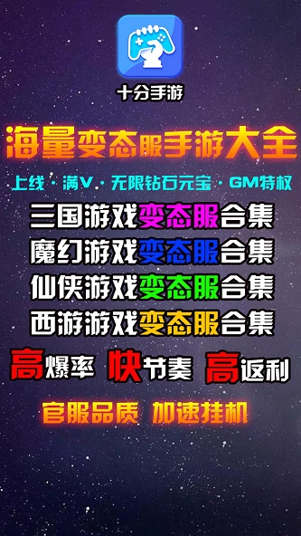 十分手游app