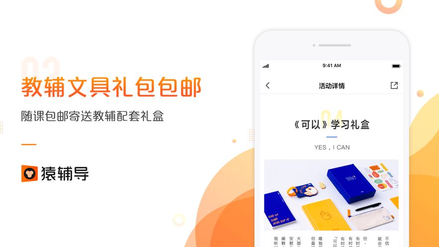 猿辅导软件