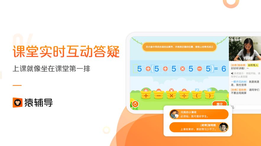 猿辅导软件